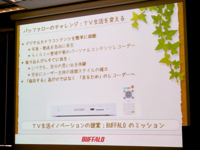 <b>デジタルホーム事業部がかがけるテレビ生活イノベーションの提案</b>