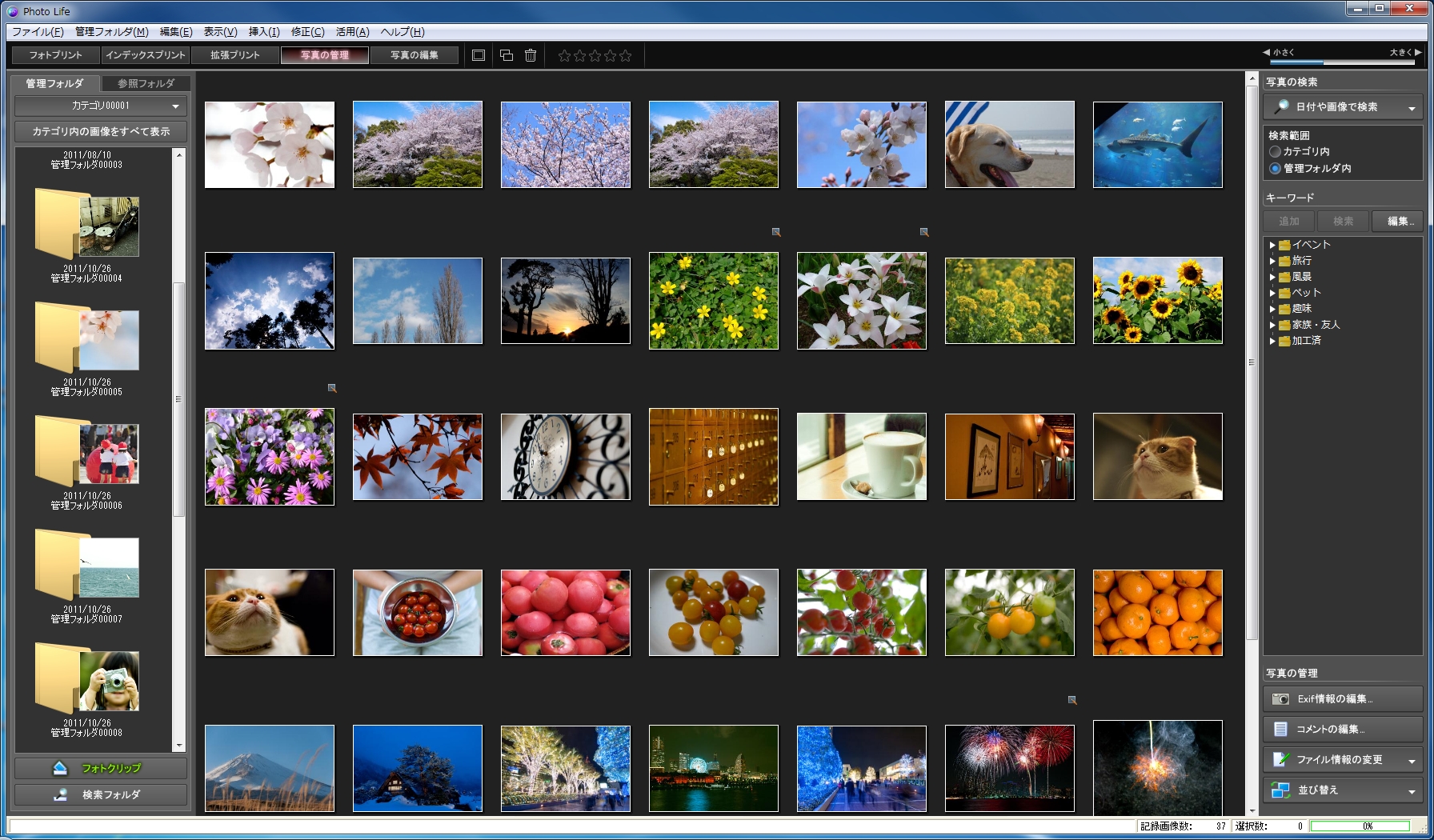 <b>写真の管理</b>