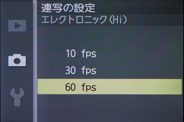 <b>高速連続撮影の設定は、連写の設定の「エレクトロニック（Hi）」から選択を行なう。10fps、30fps、60fpsの3つから選択できる。電子シャッターのため『単写』、『連写』も含め全ての設定で無音撮影を可能とする</b>