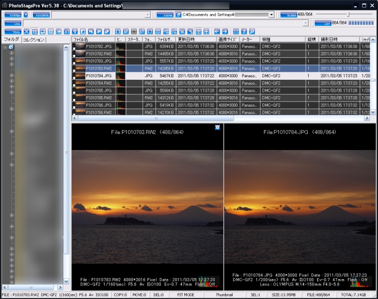 <b>PhotoStagePro（写真はVer.5.38）</b>