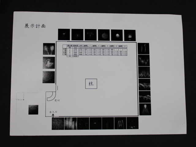 <b>展示計画書の作り方も人それぞれ。白神さんは厚手の高級紙に、きれいに出力している。</b>