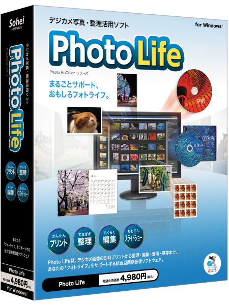 <b>Photo Lifeのパッケージ版</b>