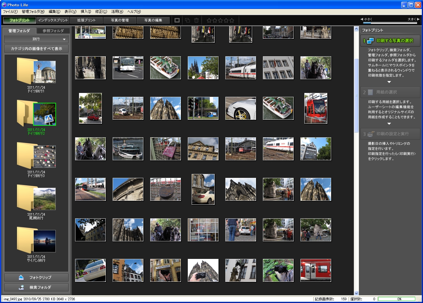 <b>「フォトプリント」の画面。右側に作り方の順序が表示されるので操作がしやすい。左側に並んでいる「ドイツ旅行」などのフォルダが「管理フォルダ」で、この上の階層に「カテゴリ」がある。画面では「旅行」という名前のカテゴリを作っている</b>