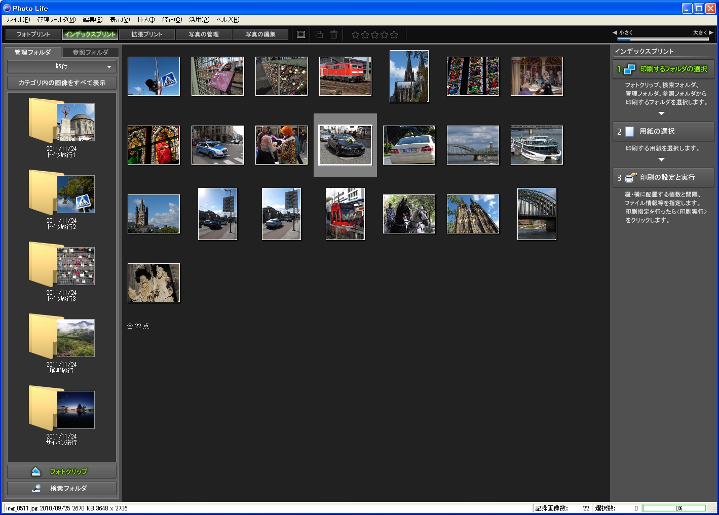 <b>インデックスプリントに含める写真はあらかじめ「写真の管理」で「フォトクリップ」としてまとめておく。画面左下のフォトクリップのボタンを押すと含める写真が表示される</b>
