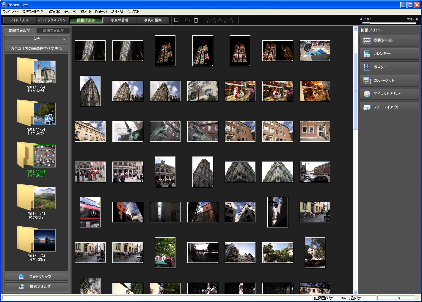 <b>「拡張プリント」の画面。右側から作りたいプリントを選ぶ</b>