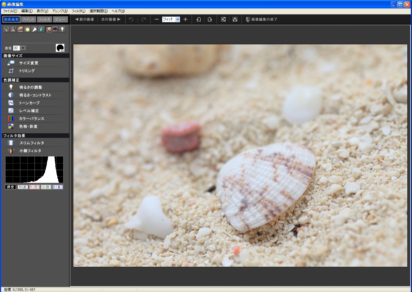 <b>「標準ツール」を起動したところ。ヒストグラムも表示できる</b>