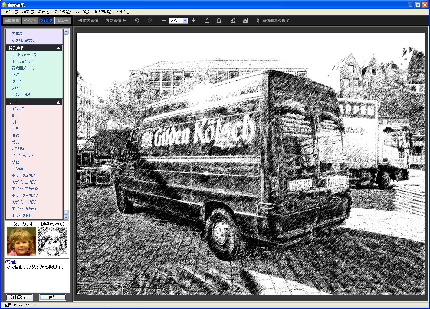 <b>フィルターやタッチも多くを搭載している。画面は「ペン画」を適用したところ</b>