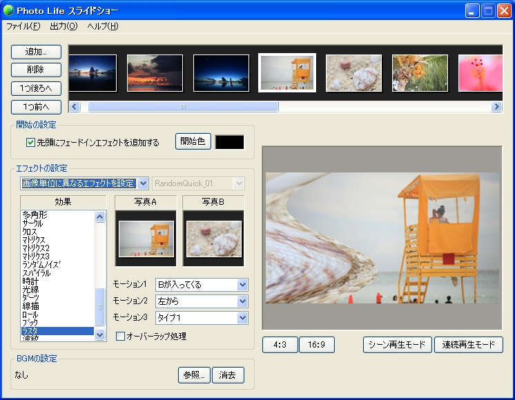 <b>スライドショー、スクリーンセーバー、フォトムービーも作成できる。切り替えのエフェクトも任意に選択可能</b>