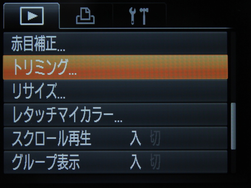 <b>再生メニュー（3/4）</b>