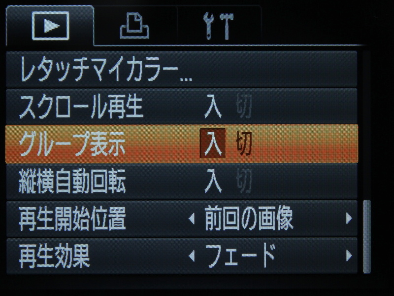 <b>再生メニュー（4/4）</b>