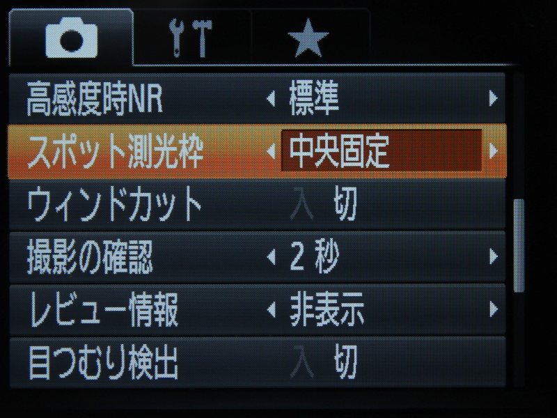 <b>撮影設定（3/5）</b>