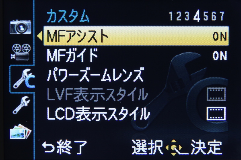 <b>カスタム（4/7）</b>