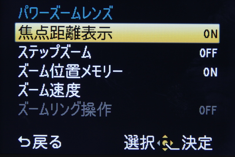 <b>パワーズームレンズで使用可能な設定項目</b>