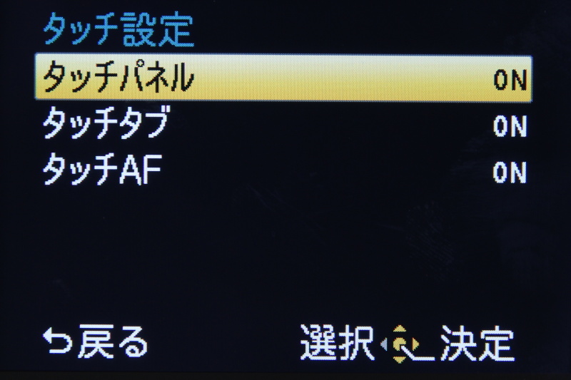 <b>タッチパネル周りの機能はそれぞれオン/オフ可能</b>