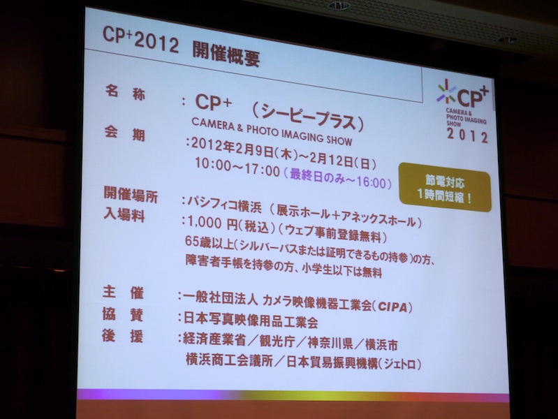 <b>CP+2012開催概要</b>