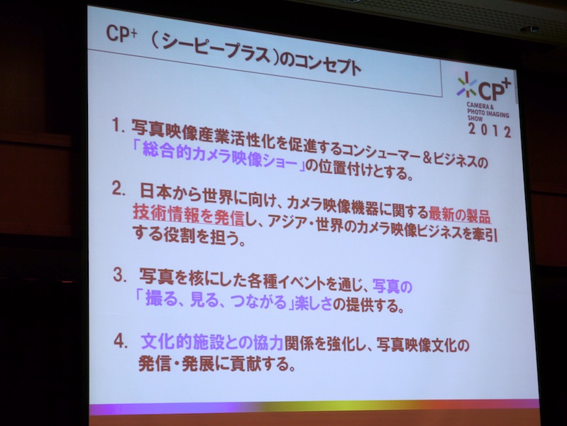 <b>CP+のコンセプト</b>