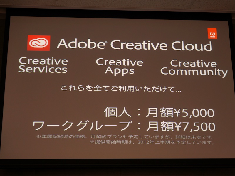 <b>月額5,000円、または7,500円を予定</b>