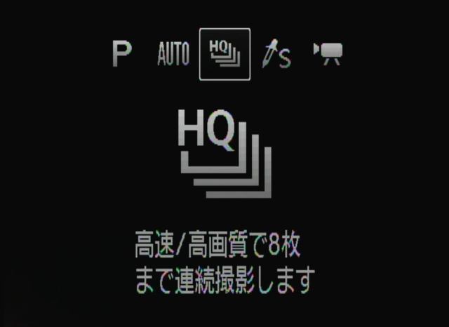 <b>SCNモードには、9.6コマ／秒のスピードで最大8コマの連続撮影がフル画素で楽しめる「ハイスピード連写HQ」を新たに搭載する</b>