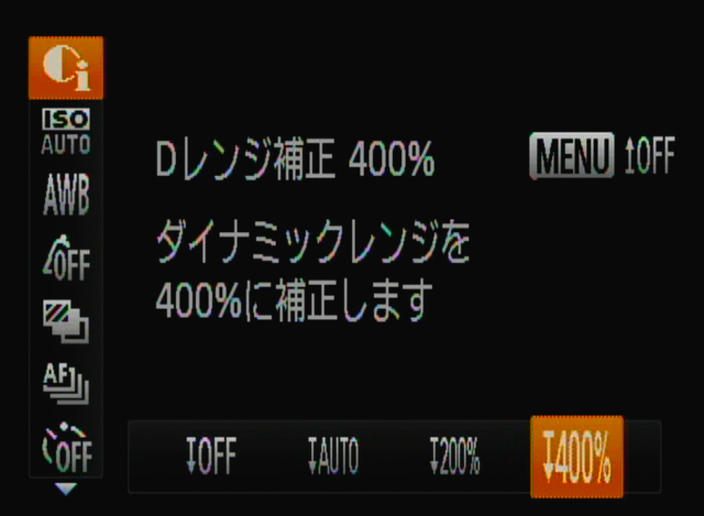 <b>ダイナミックレンジ拡大機能としてDレンジ補正機能を搭載。ハイライトの白トビを抑えた仕上がりが得られる</b>