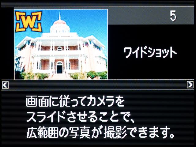 <b>広角端以上に画角の広い写真が撮れる「ワイドショット」。これも連写合成機能を活用したものだ</b>