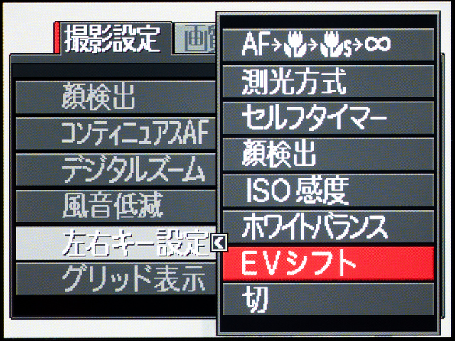 <b>筆者の個人的お気に入りポイントがここ。左右キーだけでダイレクトに「EVシフト（露出補正）」が可能。とても快適なのだ</b>
