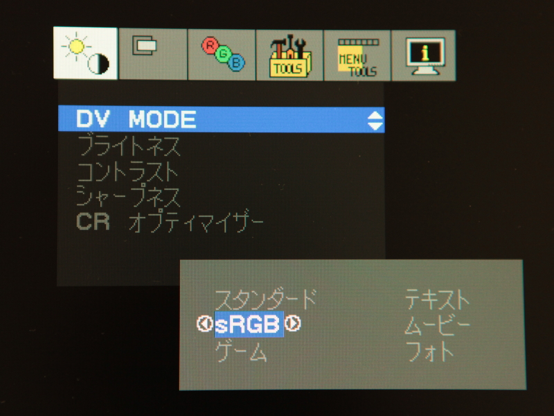<b>ディスプレイの表示モードはsRGBに設定しておく</b>