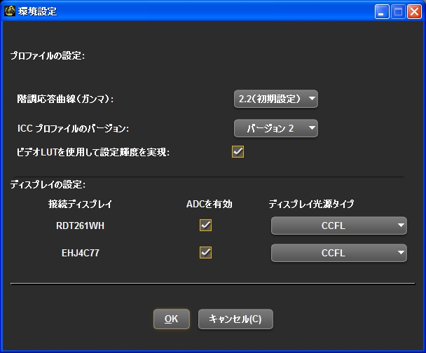 <b>「ファイル」から環境設定を選ぶ。光源タイプを間違えずに選んでおく</b>