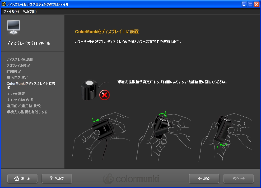 <b>続いて拡散板を反転するよう指示が出る</b>