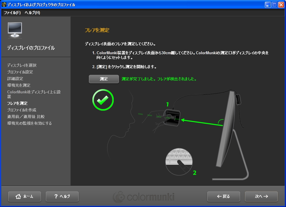<b>測色が終わるとフレアの測定に移る。ウィザードを参考にセンサーを画面に向けて測定する</b>