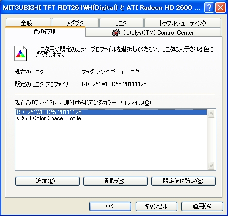 <b>デスクトップパソコンのカラープロファイル。この2つを切替えて画面を撮影した。選択されているのが今回作成したプロファイル</b>