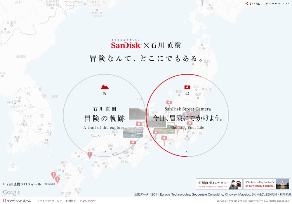 <b>「冒険なんて、どこにでもある。」スペシャルサイトのトップページ</b>