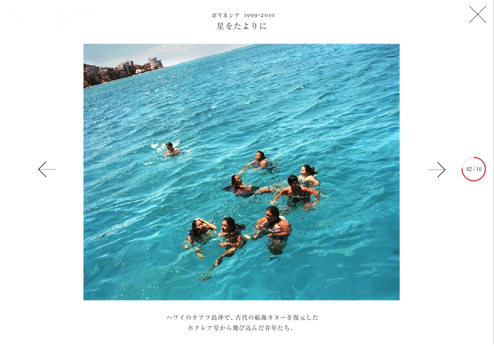 <b>ギャラリーサイト 石川直樹 -冒険の軌跡-</b>