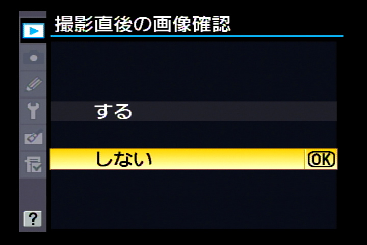 <b>ライブビュー撮影では、レリーズするたびに再生画像が表示されると、撮影が中断される格好になって、けっこうイライラさせられる。ということで、再生メニュー内の「撮影直後の画像確認」を「しない」に設定しておきたい</b>