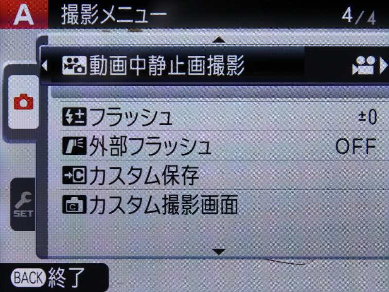 <b>撮影メニュー（4/4）</b>