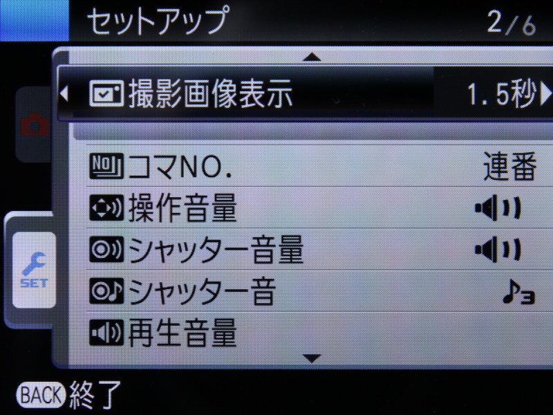 <b>セットアップ（2/6）</b>