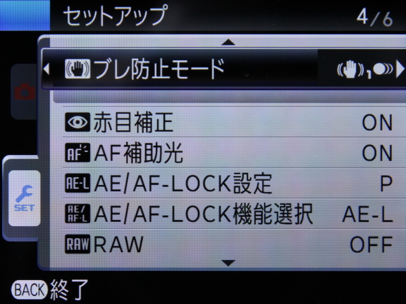 <b>セットアップ（4/6）</b>