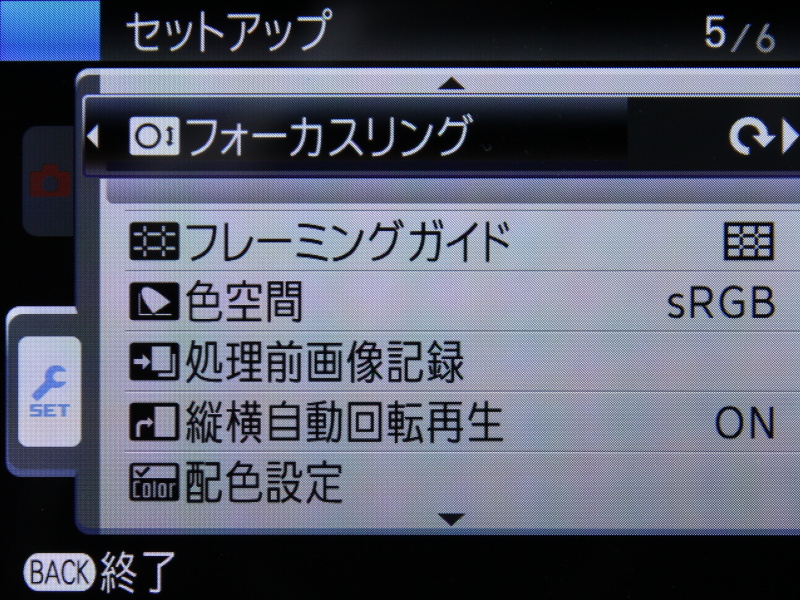 <b>セットアップ（5/6）</b>