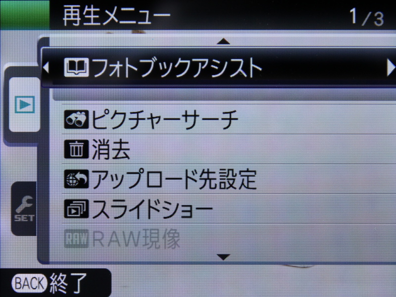 <b>再生メニュー（1/3）</b>