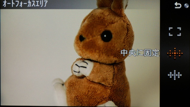 <b>オートフォーカスエリア。Aマウントと同じく「ローカル」「ワイド」「中央に固定」から選べる</b>