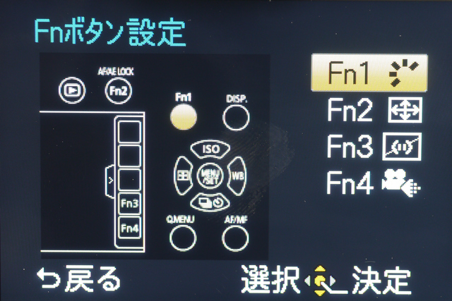<b>ファンクション設定はFn1からFn4までの4パターンを設定できる。ただし、Fn2を設定すると、AF/AEロックボタンとしての機能は使えなくなる</b>