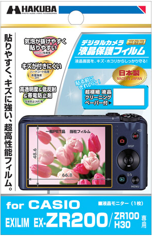 <b>CASIO EXILIM EX-ZR200/ZR100/H30専用</b>