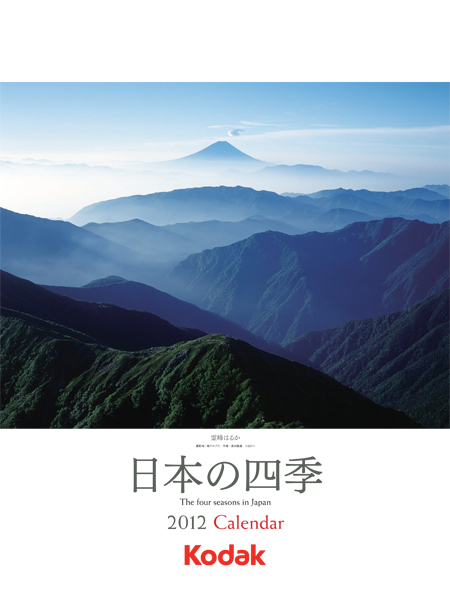 <b>コダック「日本の四季」（5名）</b>