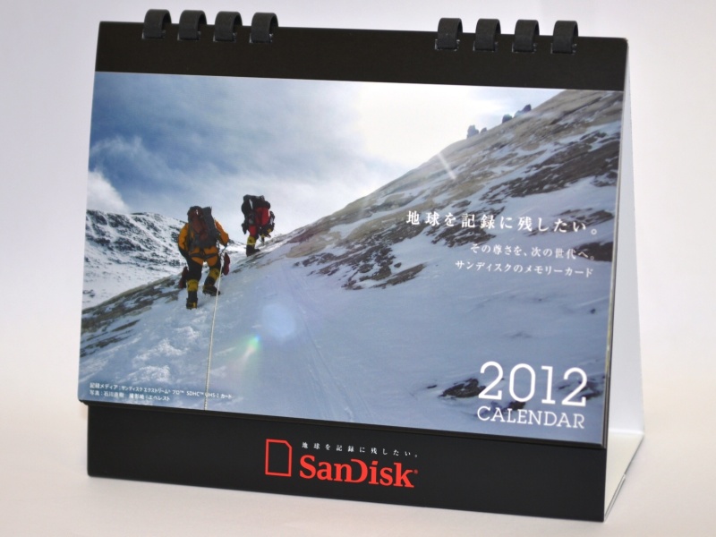 <b>サンディスク「2012 CALENDAR」（5名）</b>