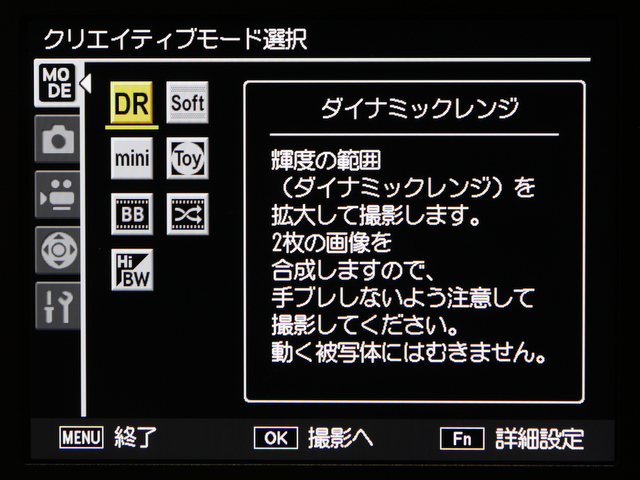 <b>「クリエイティブモード」は、いわゆるフィルター機能。ダイナミックレンジ/ソフトフォーカス/ミニチュアライズ/トイカメラ/ブリーチバイパス/クロスプロセス/ハイコントラスト白黒の7つを搭載する</b>