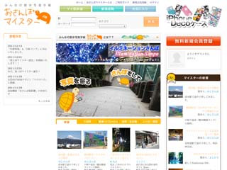 <b>「みんなの散歩写真手帳 おさんぽマイスター」トップページ</b>