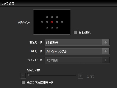 <b>カメラ設定</b>