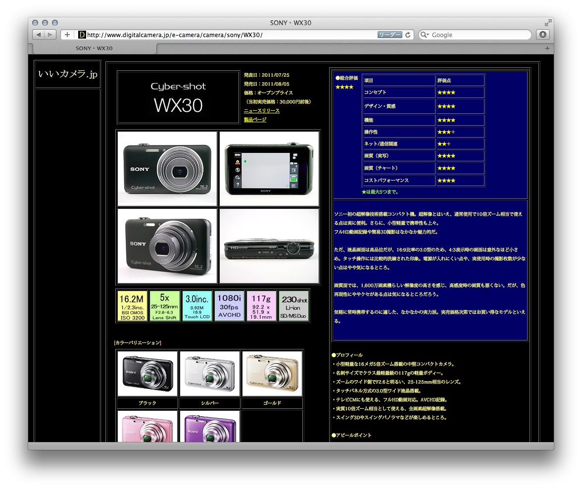 <b>いいカメラ.jpのコンテンツの例。現在はまだβ版の状態</b>