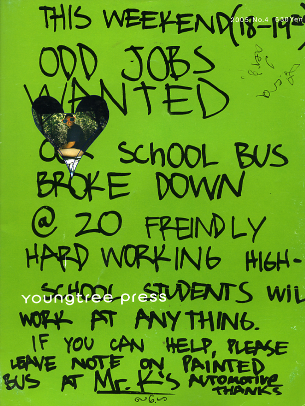 <b>（c）岩根愛</b>