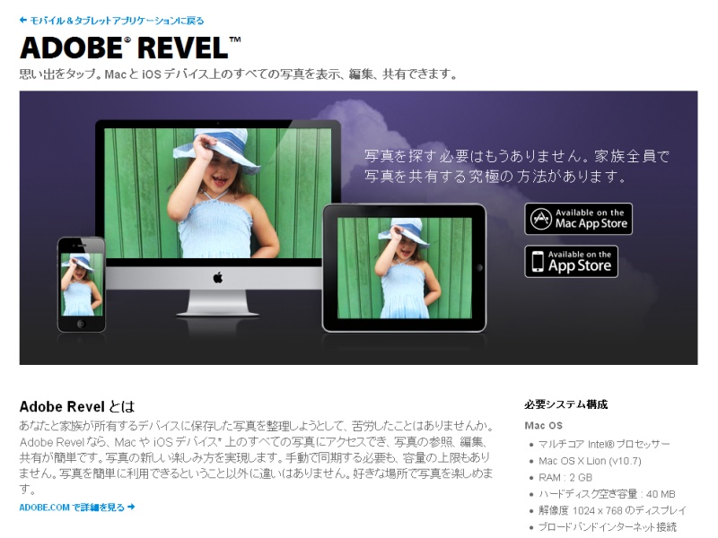 <b>Adobe Revelの製品情報ページ</b>