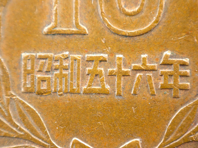 <b>E-PL1にリバースアダプターでM.ZUIKO DIGITAL 17mm F2.8を逆付けした状態で10円玉を撮影。かなりの拡大率になるが、絞りは連動しないし、撮りやすいとは言えない</b>